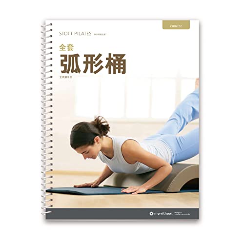 Pilates Manual for Complete Arc Barrel Training - 33 Exercises in Chinese