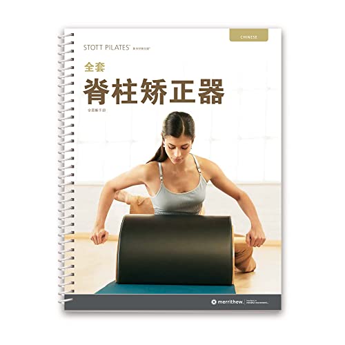 Complete Spine Corrector Manual - 42 Exercises in Chinese