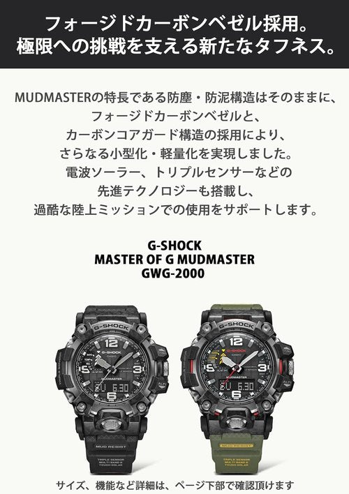 CASIO G-Shock Carbon MUDMASTER GWG-2000-1A1JF - Radio Solar Triple Sensor | Durable & Reliable